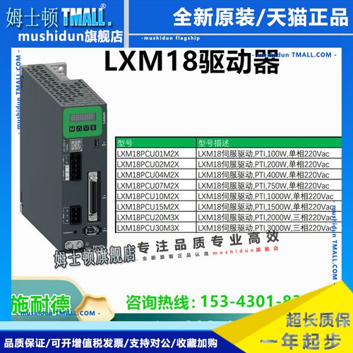 施耐德驱动器LXM18PCU01M2X LXM18PCU02/04/10/15M2X PCU20 30M3X