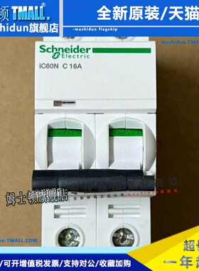 施耐德Ic60N 2P C10A C16A微型断路器A9F79216法国原装A9F79210
