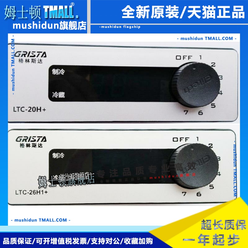 格林斯达 星星 冷柜 冰柜LTC-20H+ 26H+ JCW-F95HV温控器 温控仪