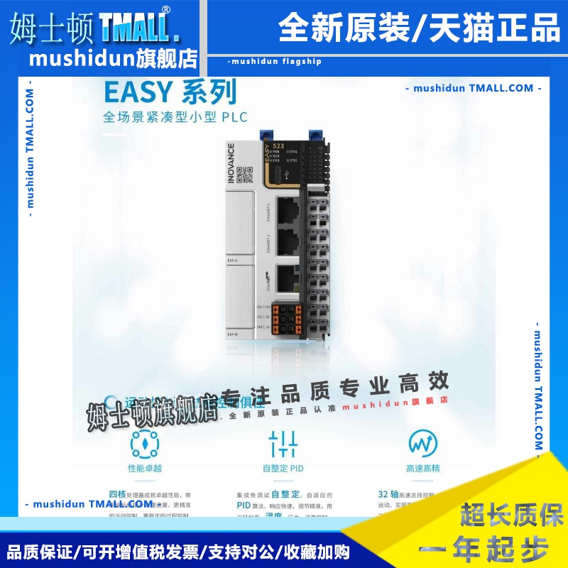 汇川PLC 紧凑型 EASY301/302/320-0808TN/EASY521/523/501-0808TN