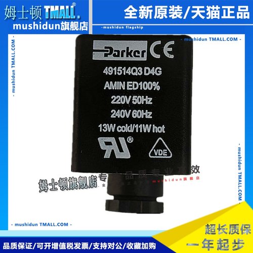 原装正品派克PARKER电磁阀线圈491514Q3 AC220V 13W