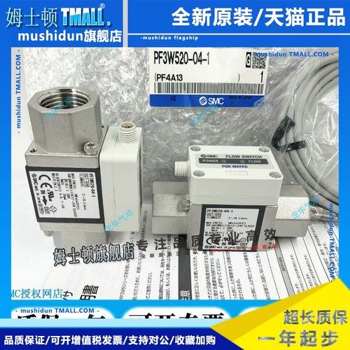 SMC原装流量开关PF3W520-04-1 1T PF3W520-03-2 2T PF3W504 540