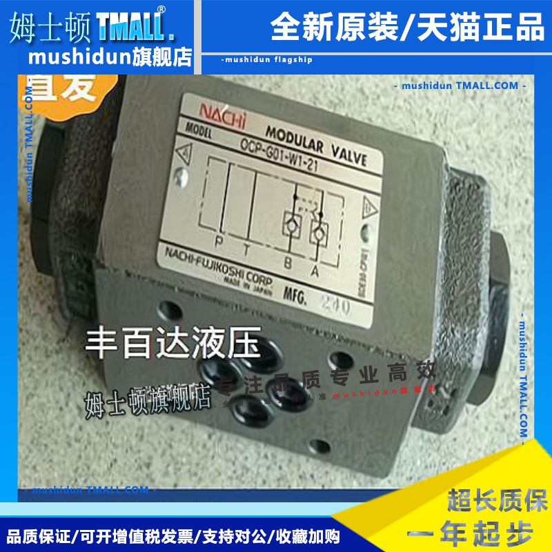 日本NACHI不二越叠加式液控单向阀OCP-G01-W2-21