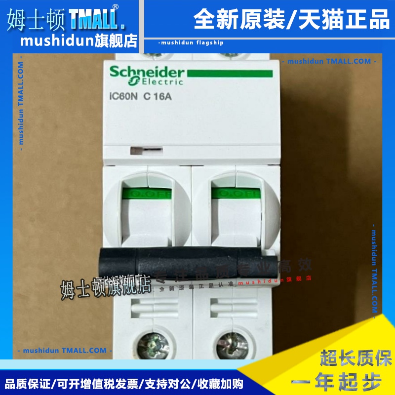 施耐德Ic60N 2P C10A C16A微型断路器A9F79216法国原装A9F79210