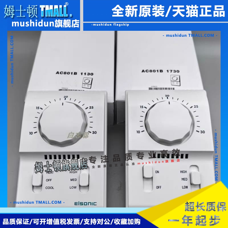 Elsonic亿林AC-801B1130中央空调冷暖温控器盘管电机械式三速开