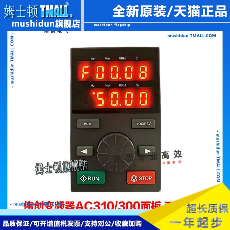 伟创变频器AC300/AC310/AC10 操作面板 控制面板 显示器 键盘图片