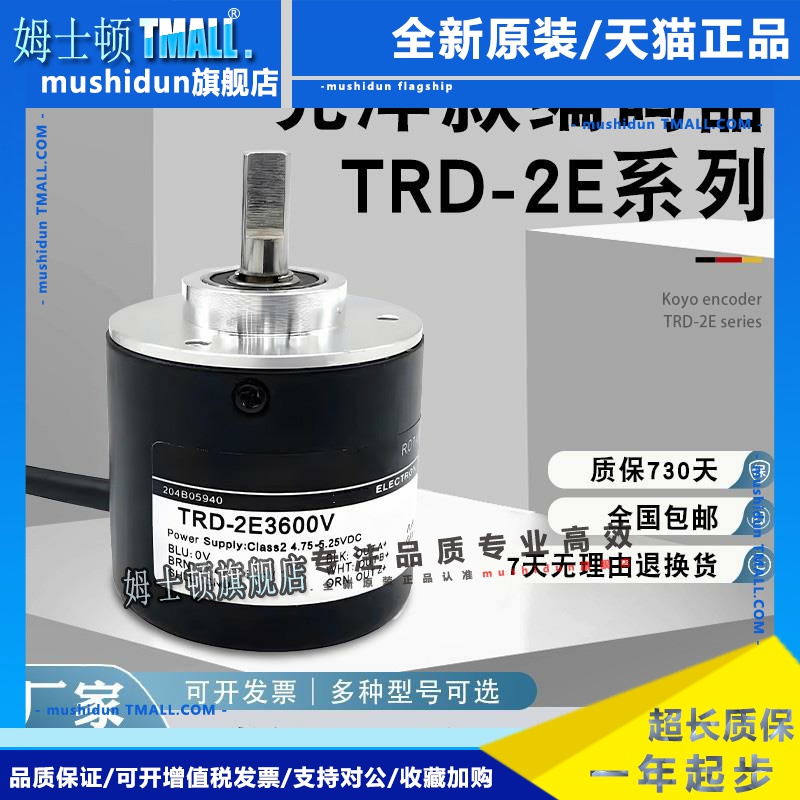光洋同款TRD-2E1000B编码器2E360 100 600 2E20482E3600 2E2500V