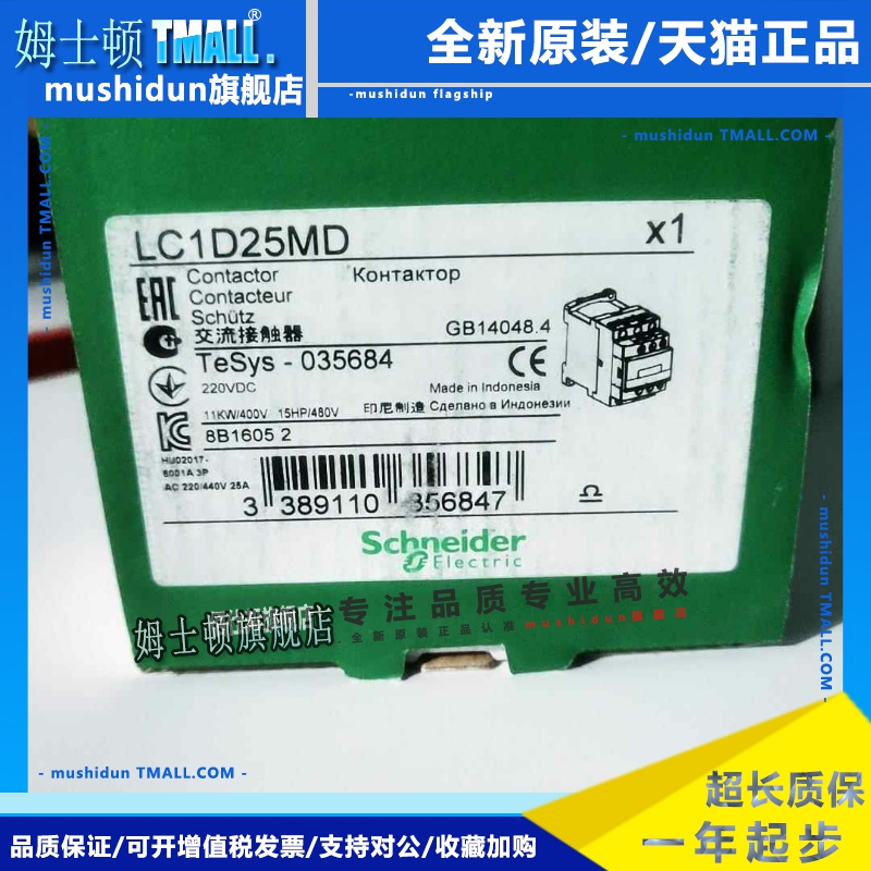 施耐德 LC1D25MD 220VDC