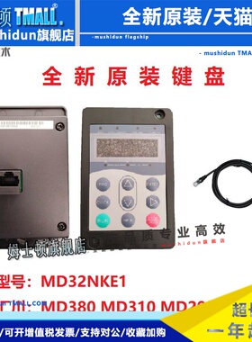 汇川变频器MD290控制面板 MD32NKE1适用MD380MD310MD290MD500现货