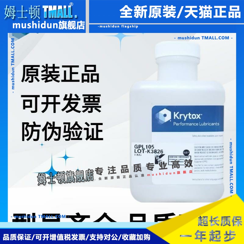 杜邦/科慕Krytox GPL101 102 103 104 105 106 107全氟聚醚润滑油
