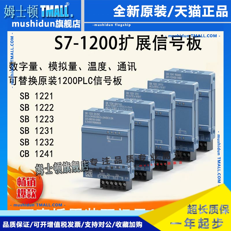 国产兼容西门子1200plc信号板CB1241 R485通信模块SB1221/1222/31