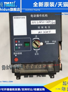 CD2电操CM1 NM1 CDM3 NXM100 250 400 630 电动操作机构220V 380V