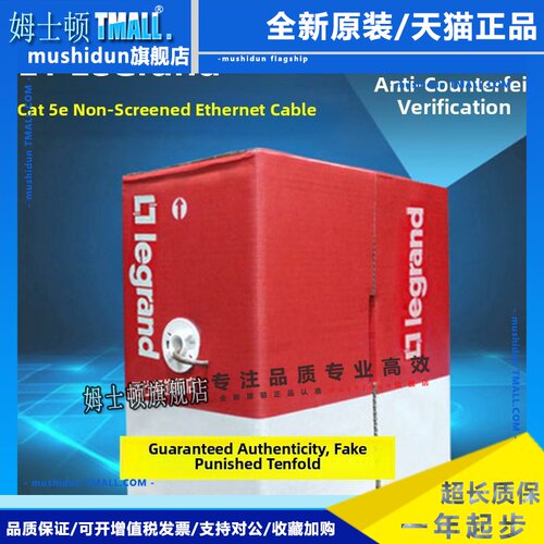 正品TCL罗格朗六类网线632720千兆无氧铜 超五类网线632711双绞线