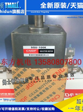 香港东方90W减速电机齿轮箱5GU-50K 5GU-60K 5GU-75K5GU-100K