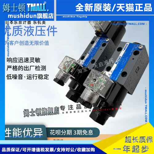TOKIMEC东京计器DG4V-3-2A-M-U1-H-7-56电磁阀DG4V-5-2C 6C 0A 8C