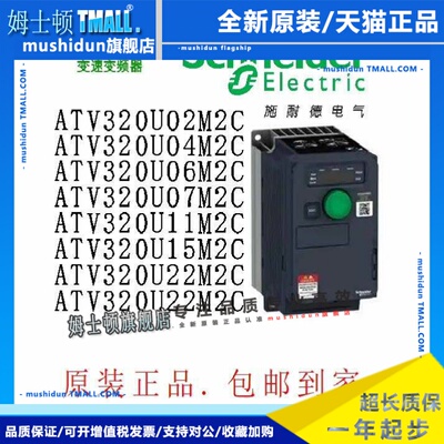 施耐德变频器ATV320U04M2C/U07M2C/U15M2C/U22M2C/U30M2C/U40M2C