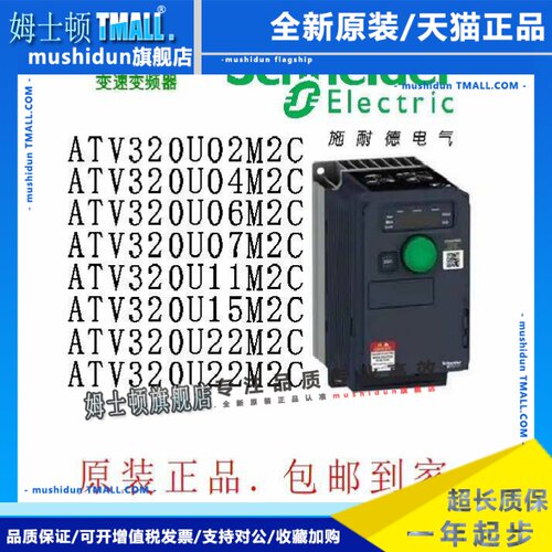 施耐德变频器ATV320U04M2C/U07M2C/U15M2C/U22M2C/U30M2C/U40M2C