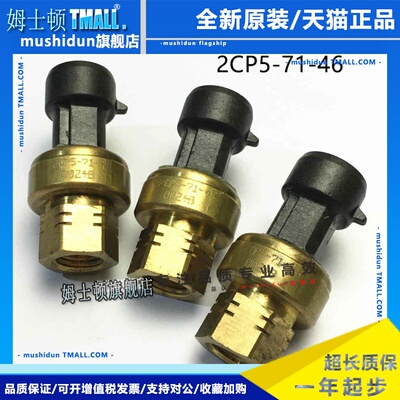 适用于空调高低压压力传感器配件2CP5-71-46 2CP57146 2CP5-71-47