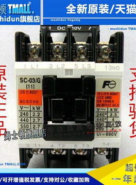 【原装正品】日本进口直流接触器SC-03/G DC48V【11】11A