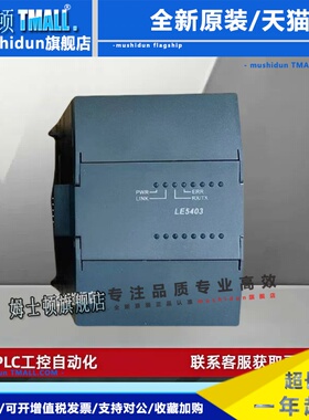 和利时模块LE5403 LE5108 LE5106 LE5311 LE5401 LE5107 LE5109L
