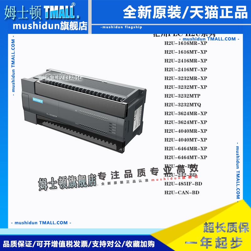 全新原装汇川PLC H2U-1616MR 2416 3624 3232 4040 6464 MTQ P/MT