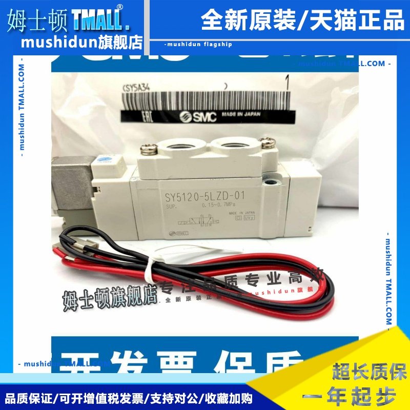 SMC原装SY5120/5220/5320-4/5/6LZ/LD/LZE/LZD-01-C4-C6-C8电磁阀