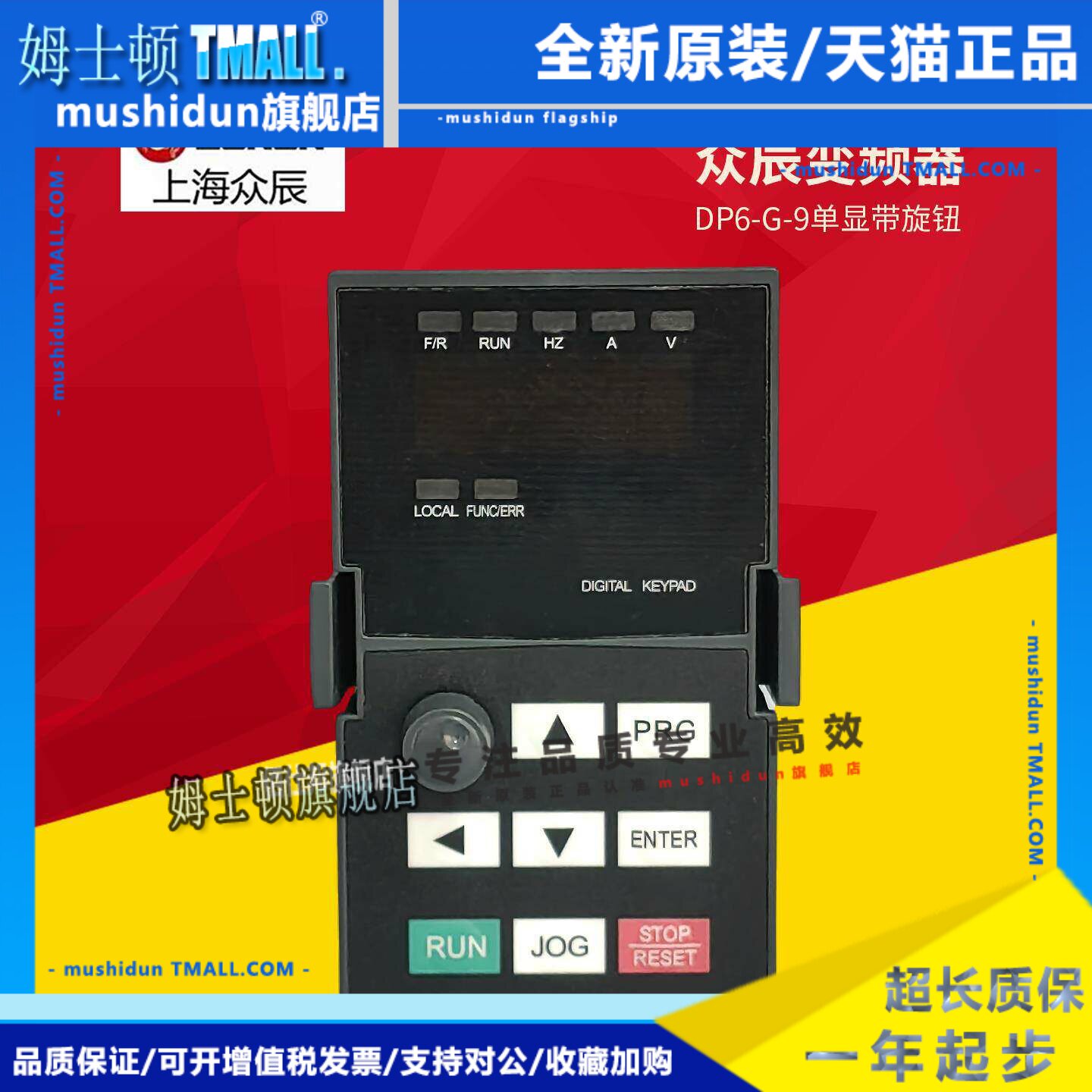 ZONCN众辰变频器操作面板DP6-G-9 键盘显示屏 Z2000/2400系列
