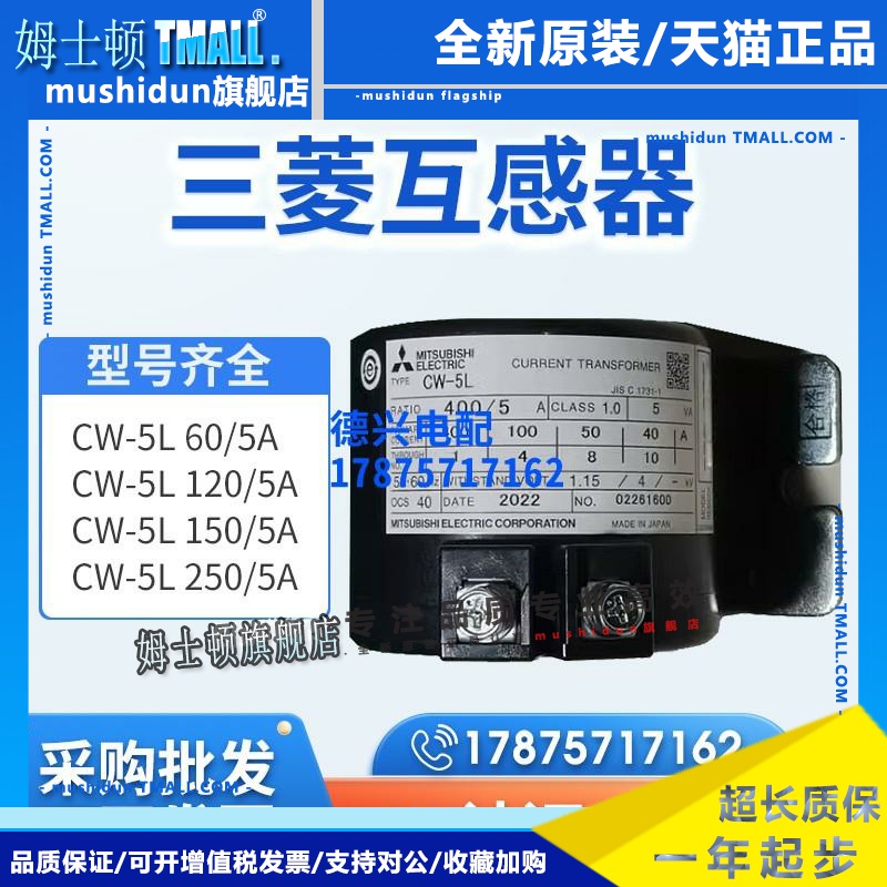 三菱互感器CW-5L 60/5A CW-5L 120/5A CW-5L 150/5A/ 250/5A
