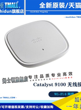 思科C9105/9115/9120/9117/9130AXI-H/R/A/B/E千兆无线APwifi6