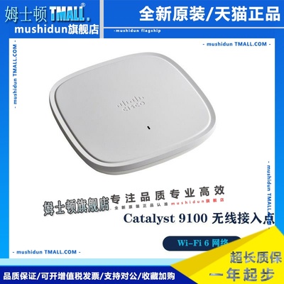 思科C9105/9115/9120/9117/9130AXI-H/R/A/B/E千兆无线APwifi6