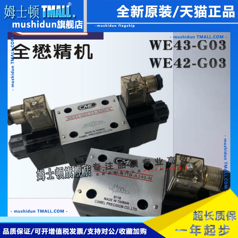 台湾CML全懋WE43-G03-C11/C5-A240-N裁断机电磁阀WE42-G03-B11B