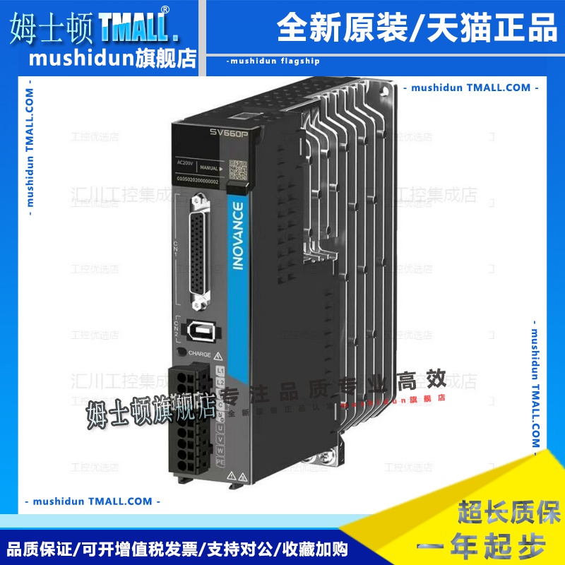汇川伺服电机驱动器脉冲总线SV660套装MS1H1全系列汇川伺服驱动器