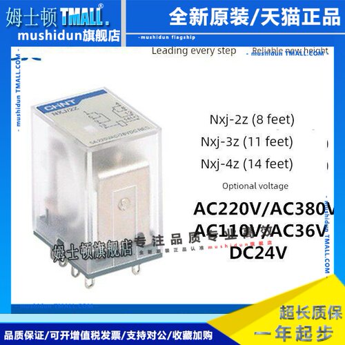 正泰小型中间继电器NXJ-4Z1 2Z3Z AC220VDC24V带灯8 11 14脚MY4NJ
