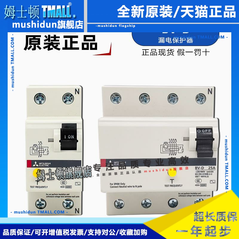 三菱漏电保护器 BV-D 4P 25A 40A漏电断路器 日本三菱2PRCCB漏保