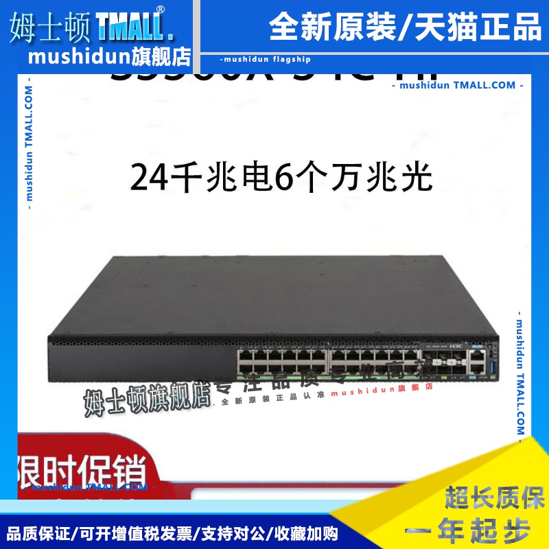 S5560X-34C-HI S5560X-58C-HI 24/48千兆电口三层交换机