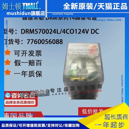 原装正品魏德米勒 DRM570024L继电器DC24V 四开四闭 7760056088