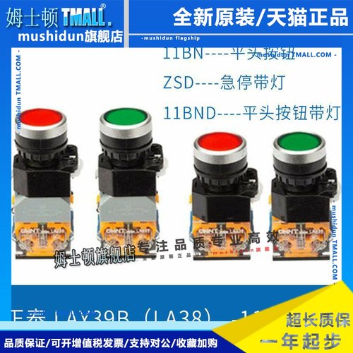 正泰 LAY39B( LA38)-11BN/NBD/BNZS/BNZSD自覆位自锁带带灯不带灯