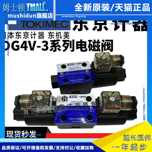 东京计器电磁阀DG4V-3-2C/3C/6C/8C/0A换向阀DG4V-5-2A-U-H-100