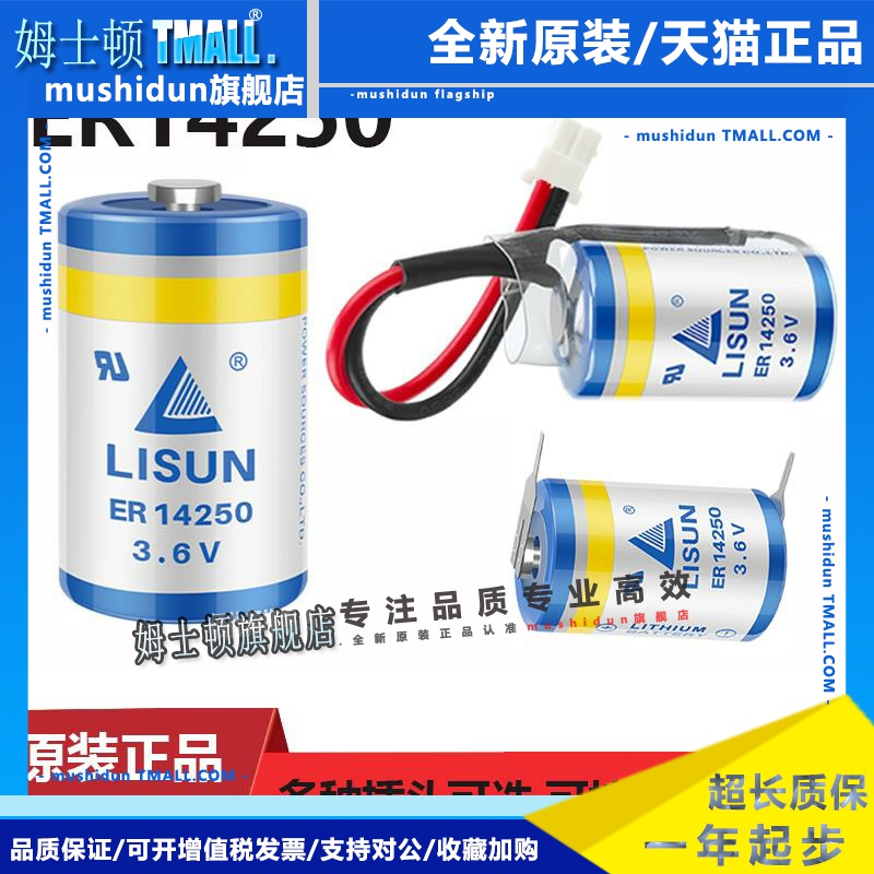LISUN力兴ER14250 PLC电池3.6V仪表电池1/2AA台达PLC电池er14250