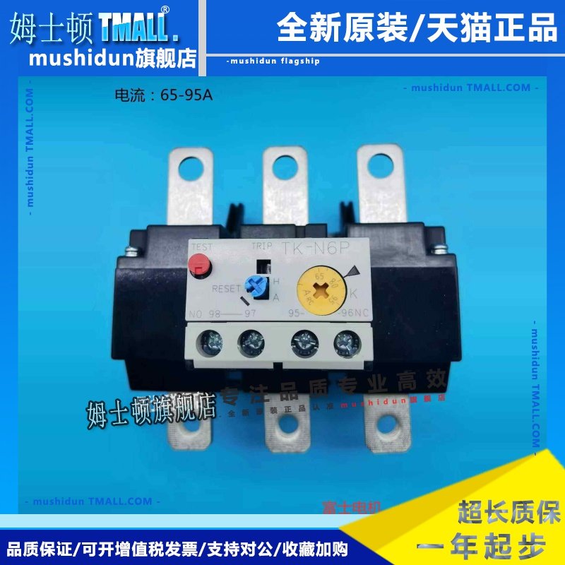 正品全新常熟富士热继电器TK-N6P N6PH E6 E6H N7P N8P N10 N12