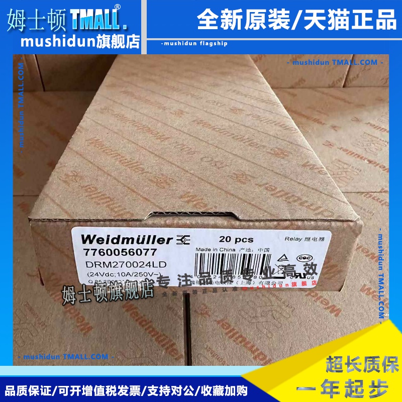 魏德米勒 DC24V 8脚 10A 2P组 继电器 DRM270024LD 7760056077
