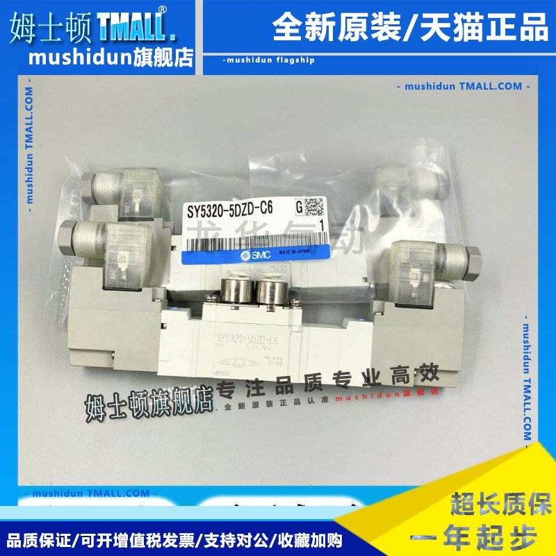 SMC电磁阀SY5120/5220/5320-5DZD-01/-5D/-5DZ/-4DD/-C6-C8包邮