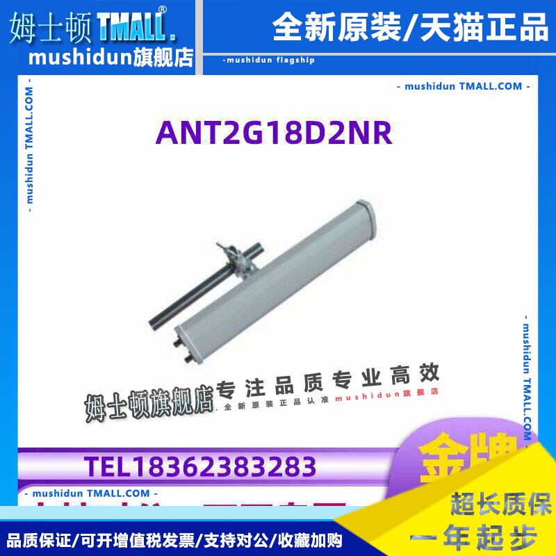 ANT2G18D2NR全新室外无线AP8130DN AP8150DN AP8050DN定向天线