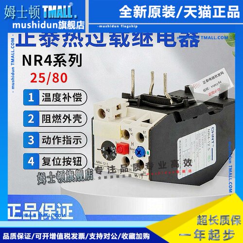 正泰 NR4(JRS2)-25/Z 热继匹配CJX1-9~63 热保护过载继电器交流