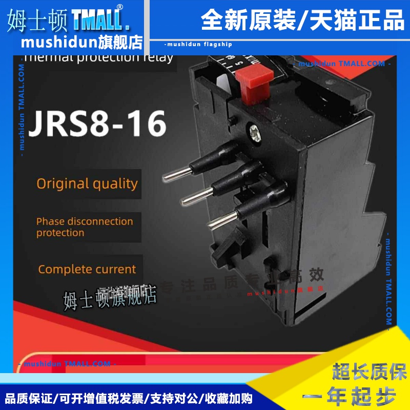 现货Jrs8-16 Jr29 Nr3-16 4-6A 9A-13A热过载继电保护