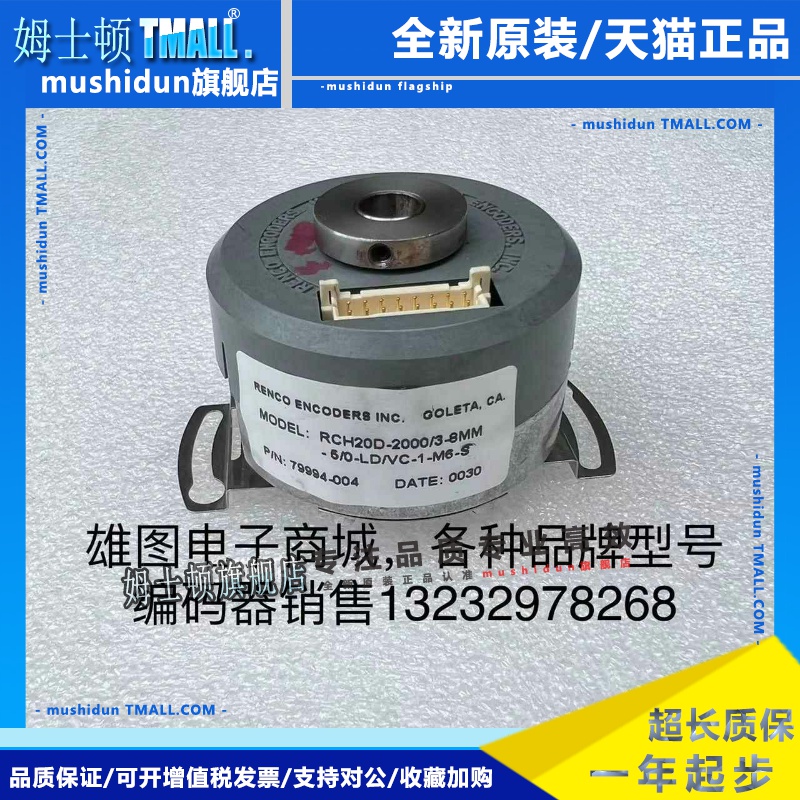 RCH20D-2000/3-8MM-5/0-LD/VC-1-M6-S瑞恩RENCO编码器原装拆机