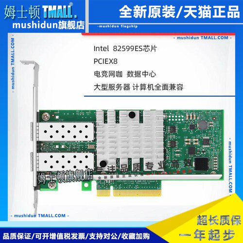 全新X520-SR1 SR2 X520-DA2 DA1 JL82599ES 万兆光纤网卡SFP