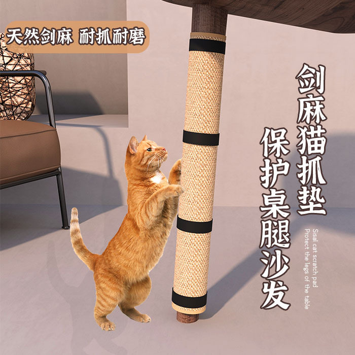 特惠小大号桌腿剑麻垫猫抓板耐抓不掉屑保护桌椅磨爪神器猫咪用品