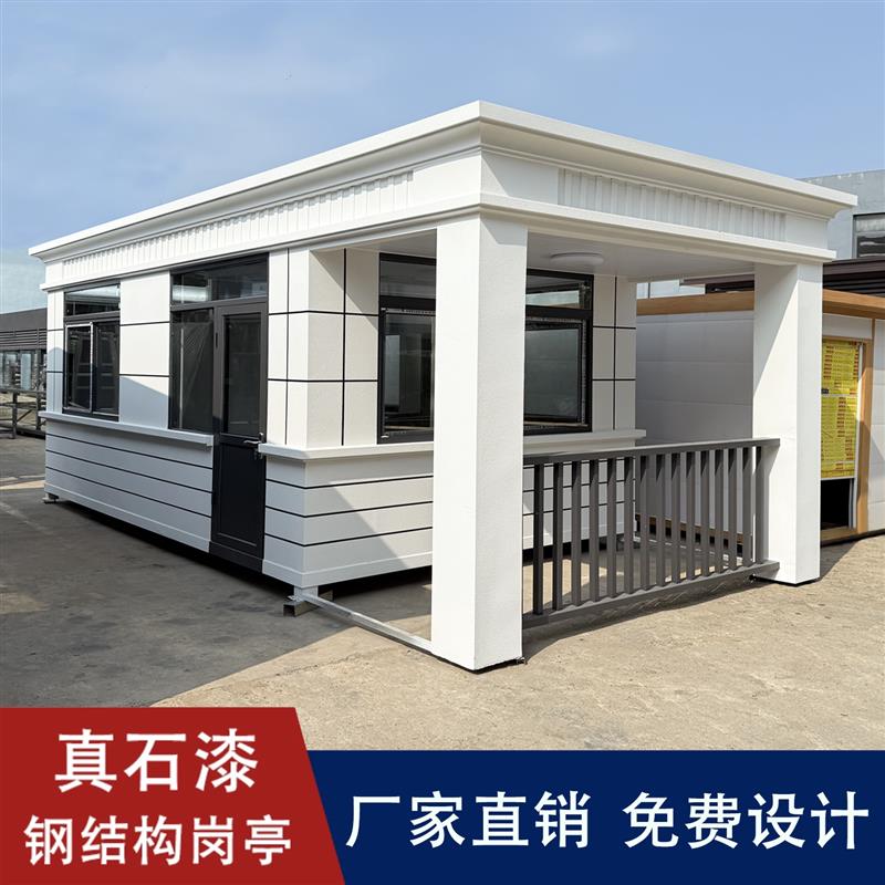 真石漆岗亭保安亭值班室不锈钢治岗亭/商铺售货亭/工