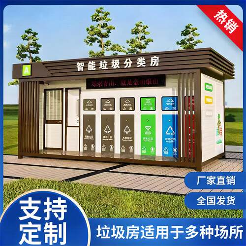 云南户外垃圾房街道成品垃圾分类房学校户外环保垃圾清洁屋回厂家